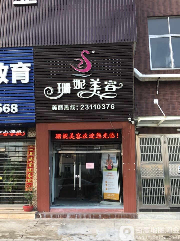 珊妮美容SPA会所(南头店)