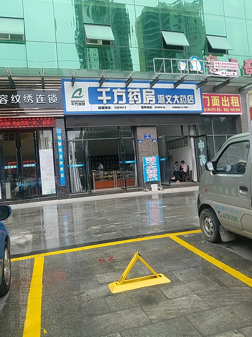 千方药房(广州路店)