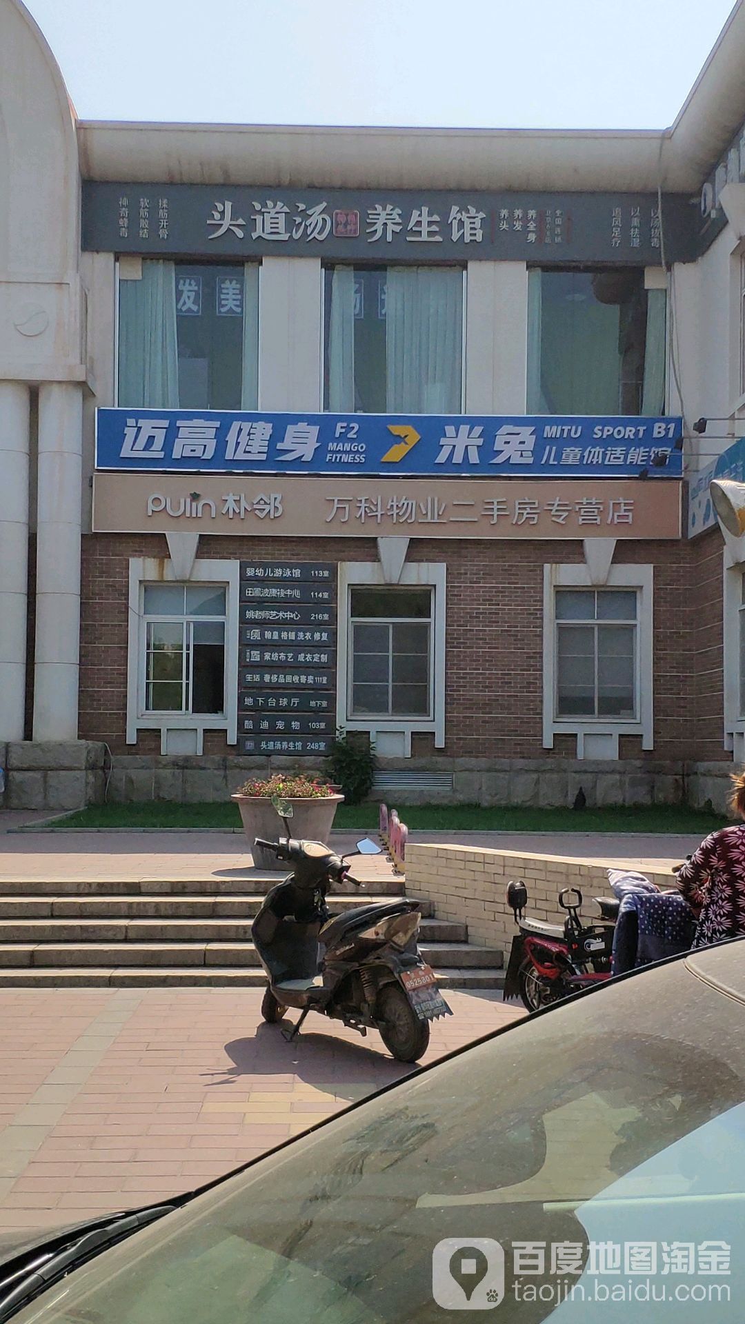 头道汤养生馆(万科城市花园店)