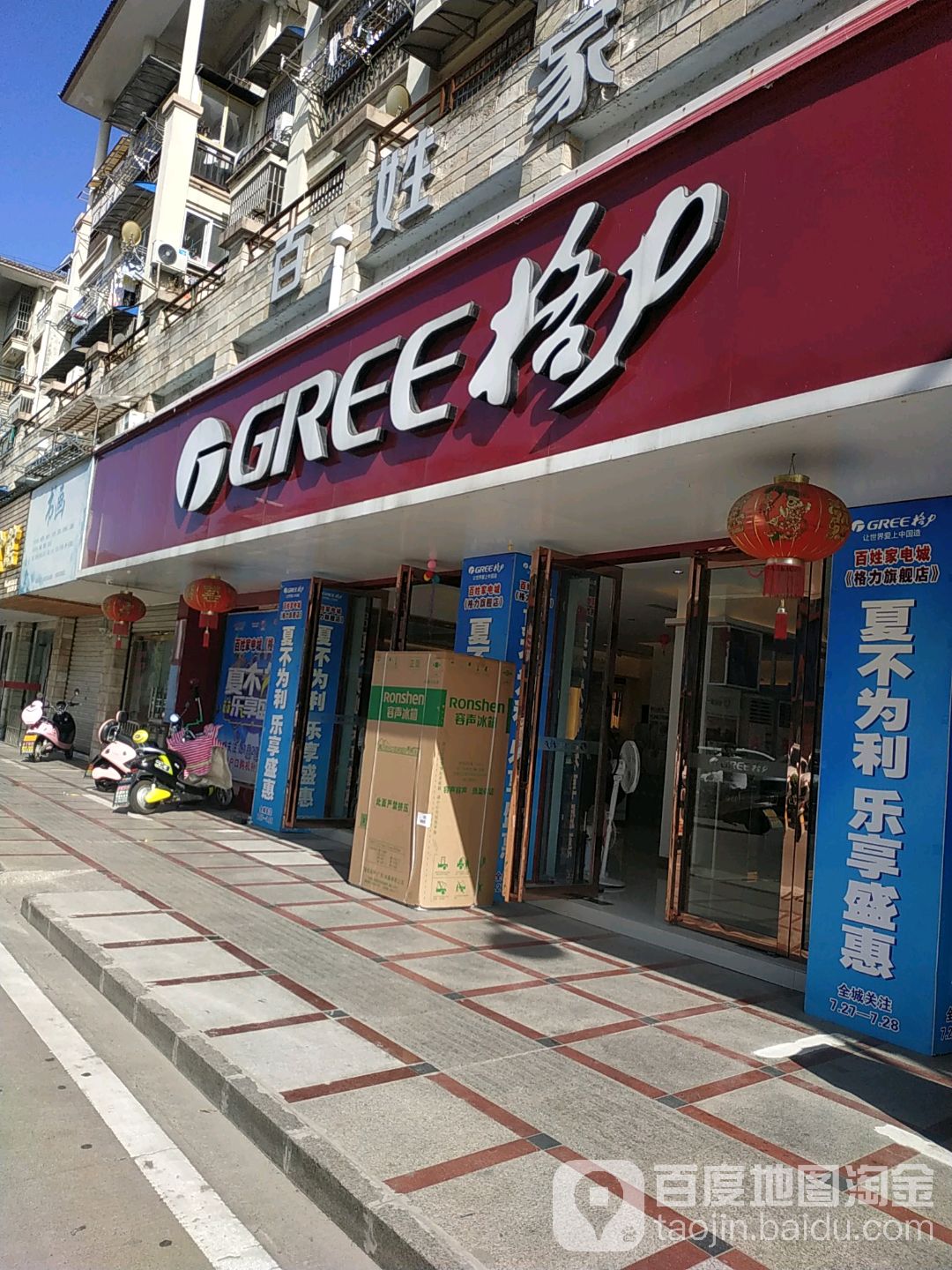 百姓家私城(环城南路店)