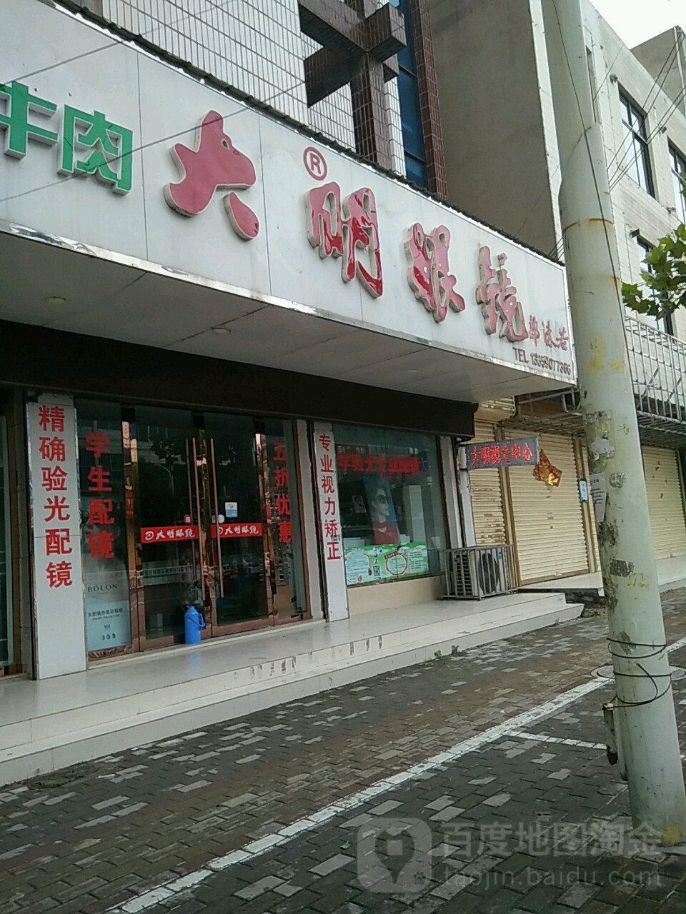 光明眼镜(建设中路店)