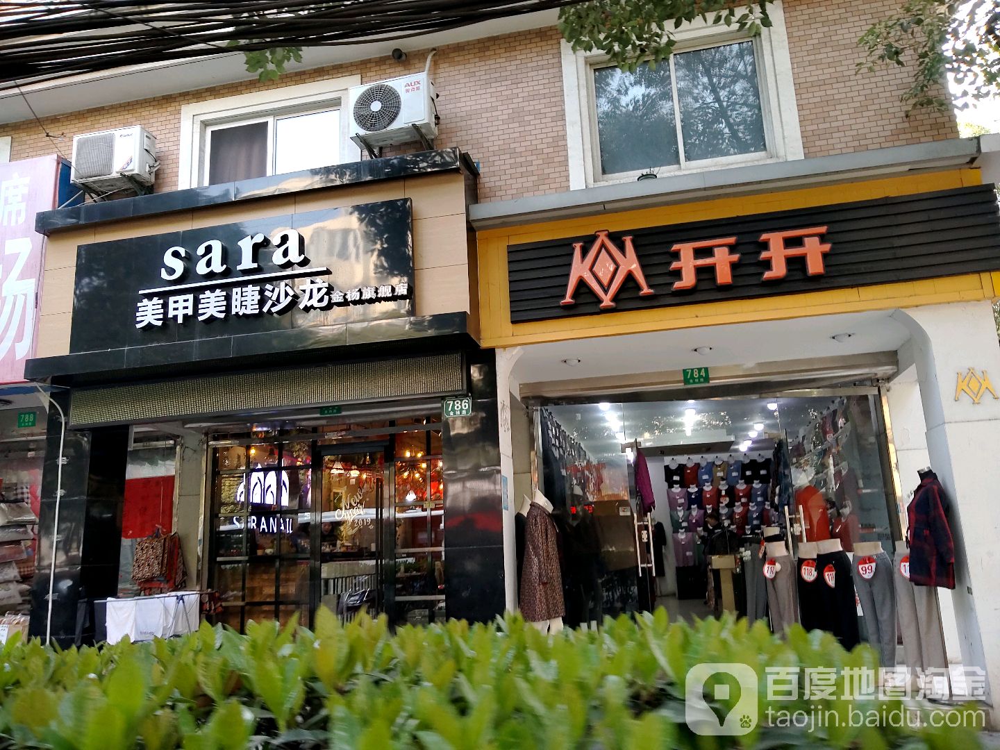 潮店·Sara美甲美发沙龙(金名公寓店)