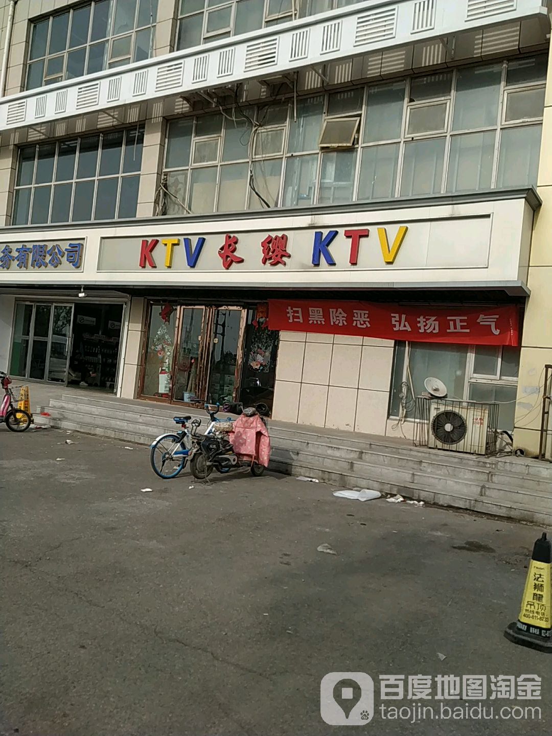 长缨KTV