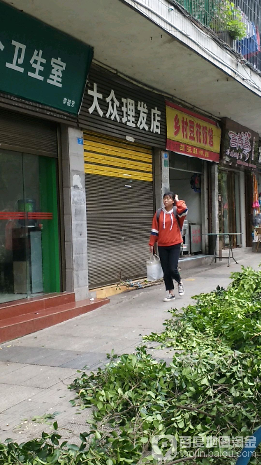 大众理发店(人民东路店)