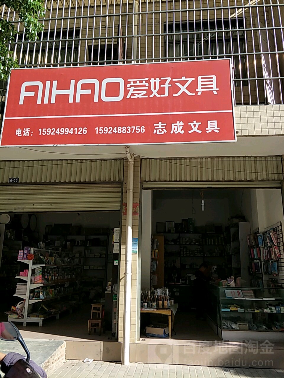志成文具