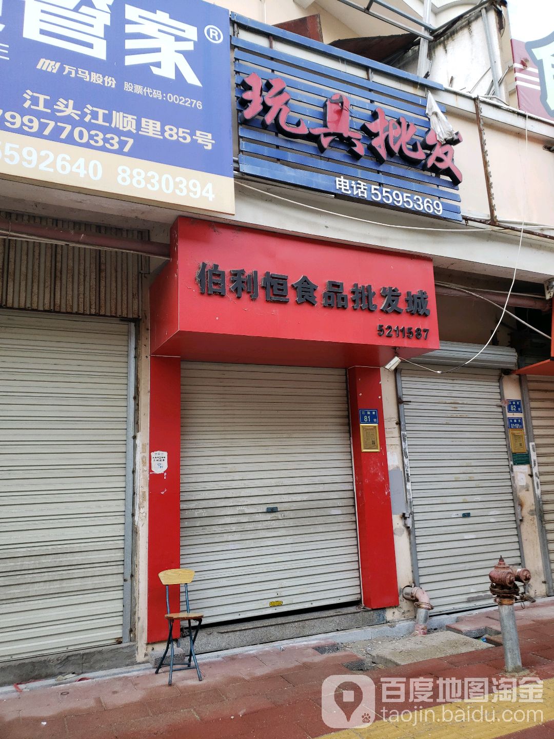 厦门市铂利恒食品批发部