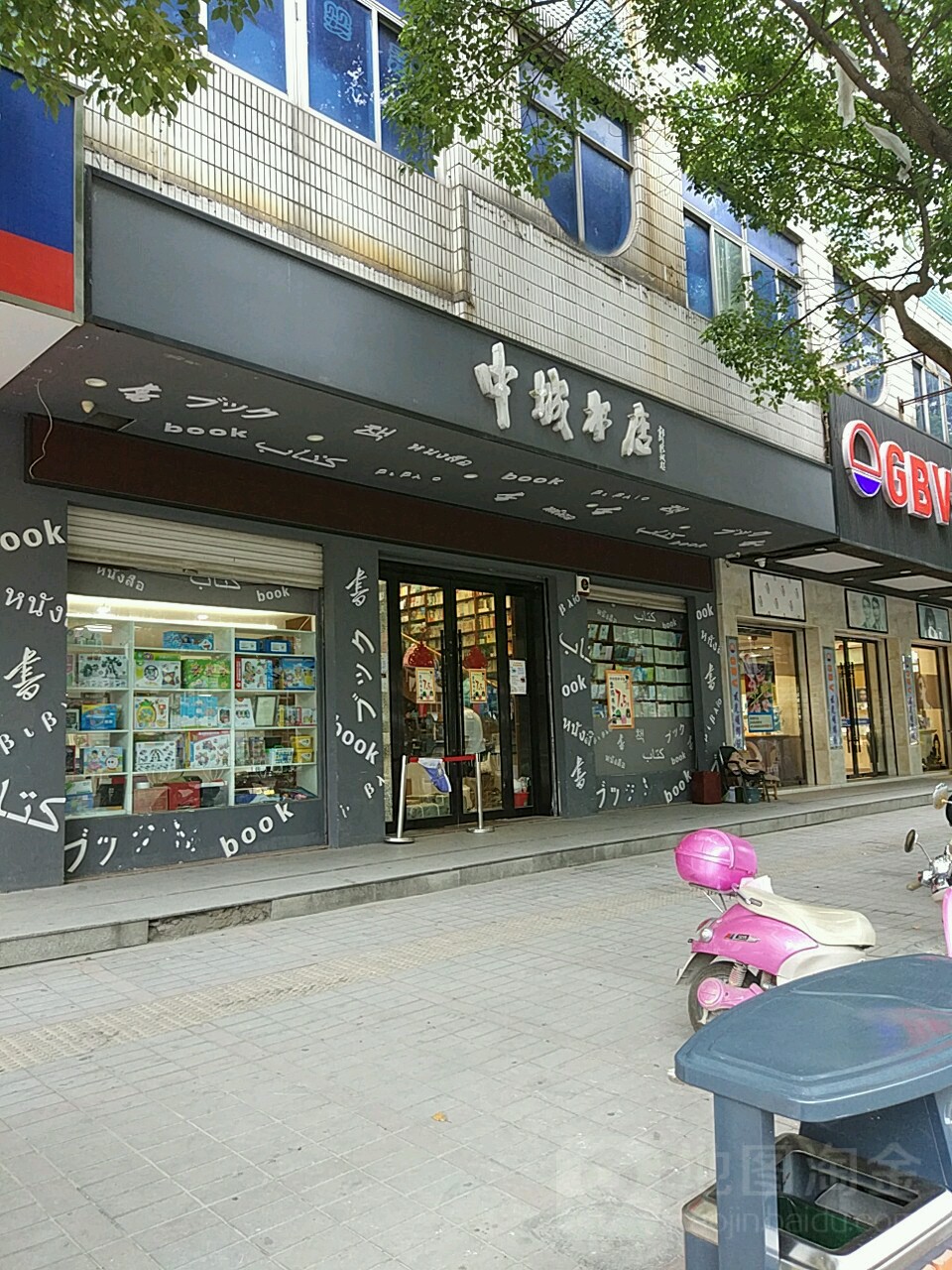 中城书店(东辉新村店)