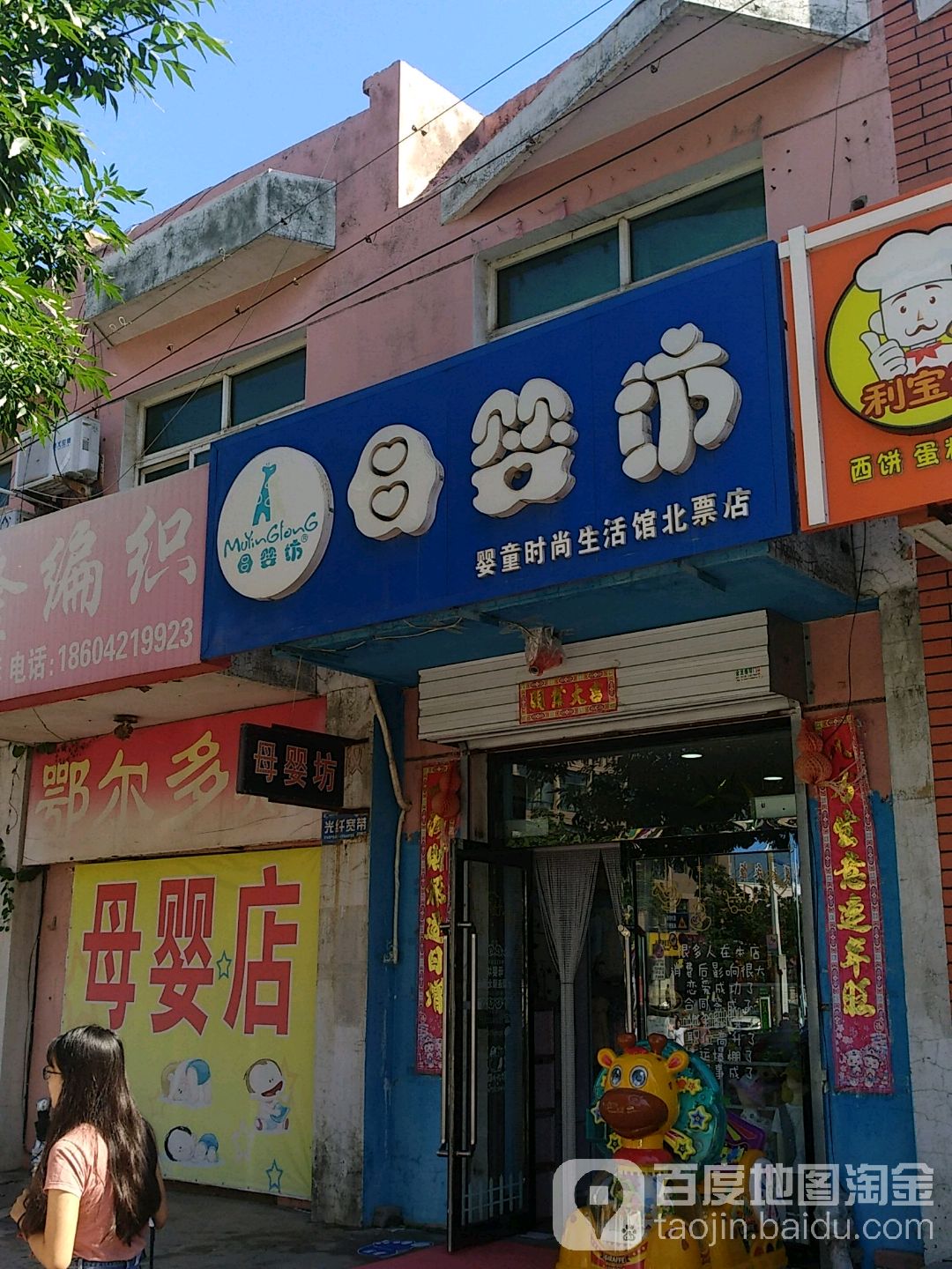 母婴坊婴童度时尚生活馆(北票店)