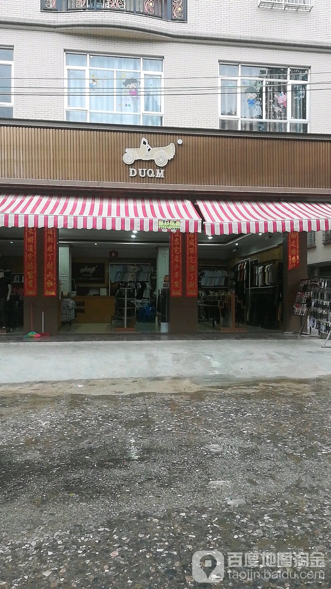 DUQM(教育路店)