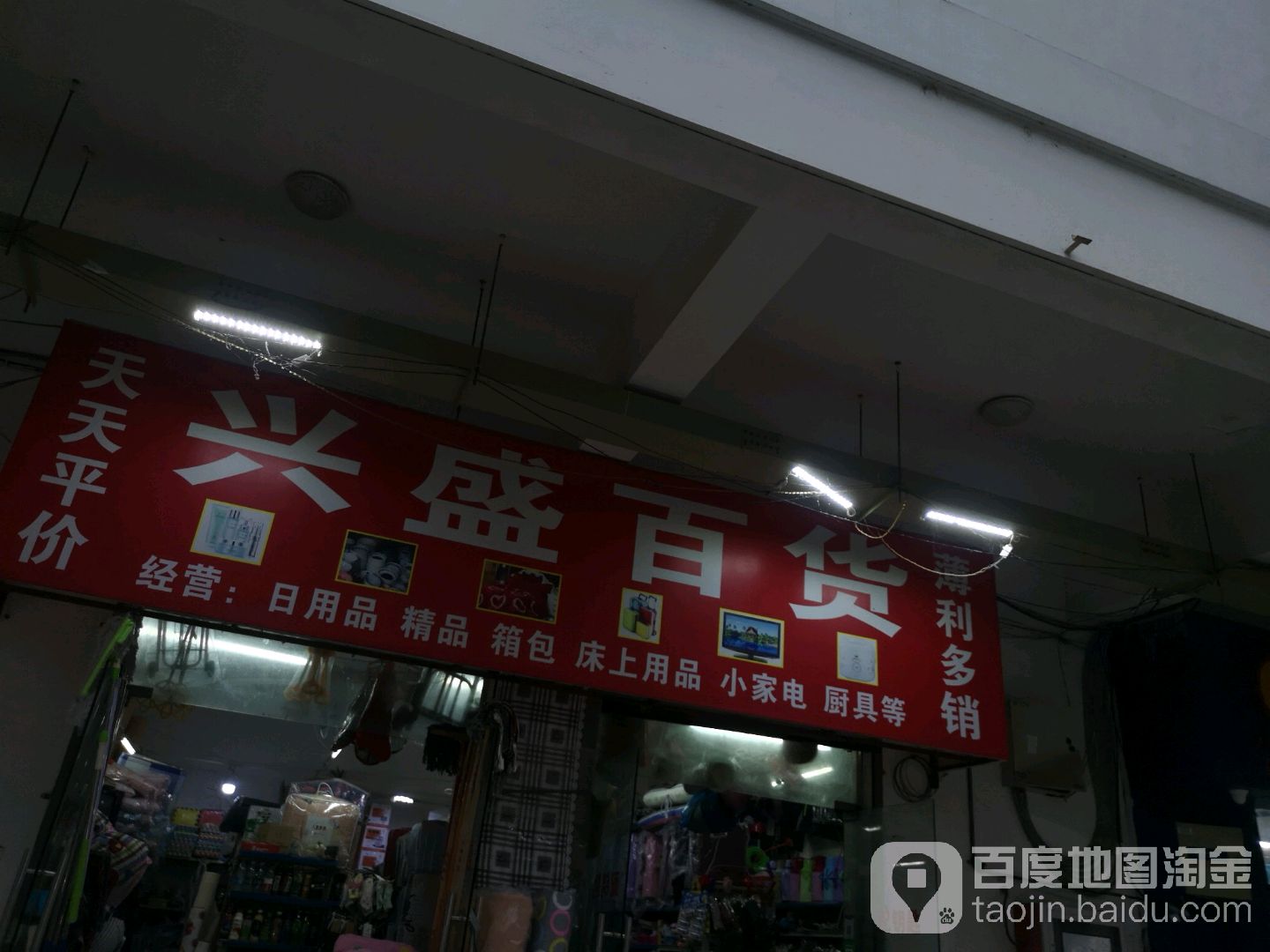 兴盛盛百货(吴淞商业广场店)