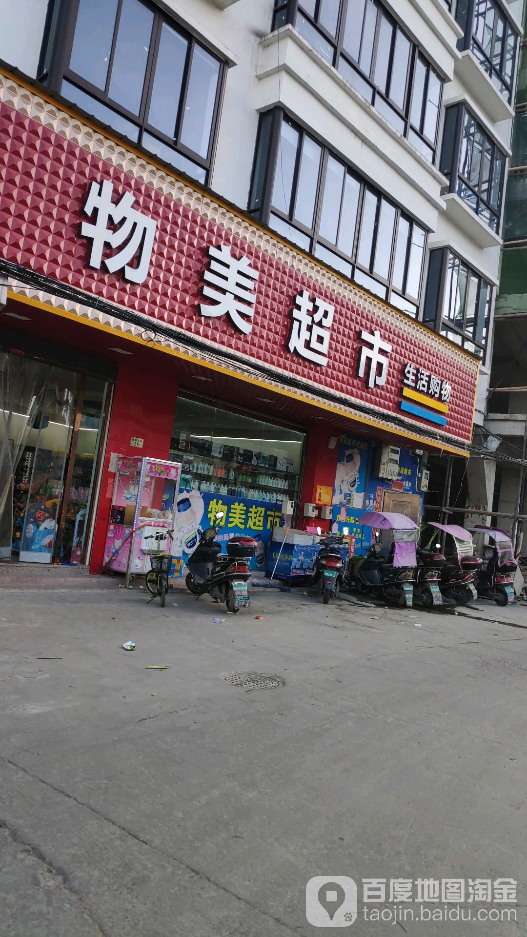 物美超市(凤凰东路店)