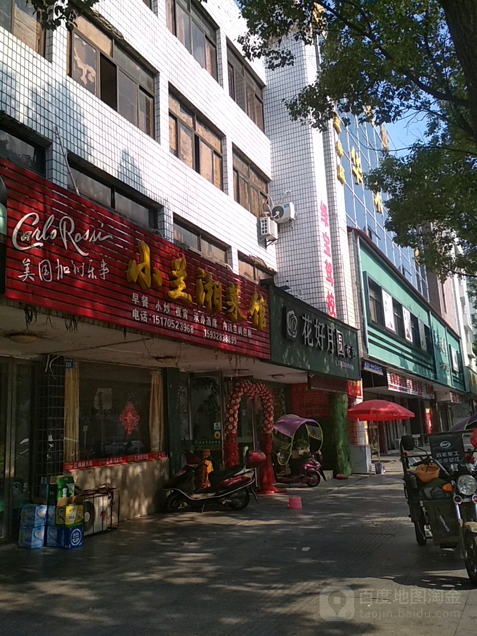 花好月圆花艺(高安店)
