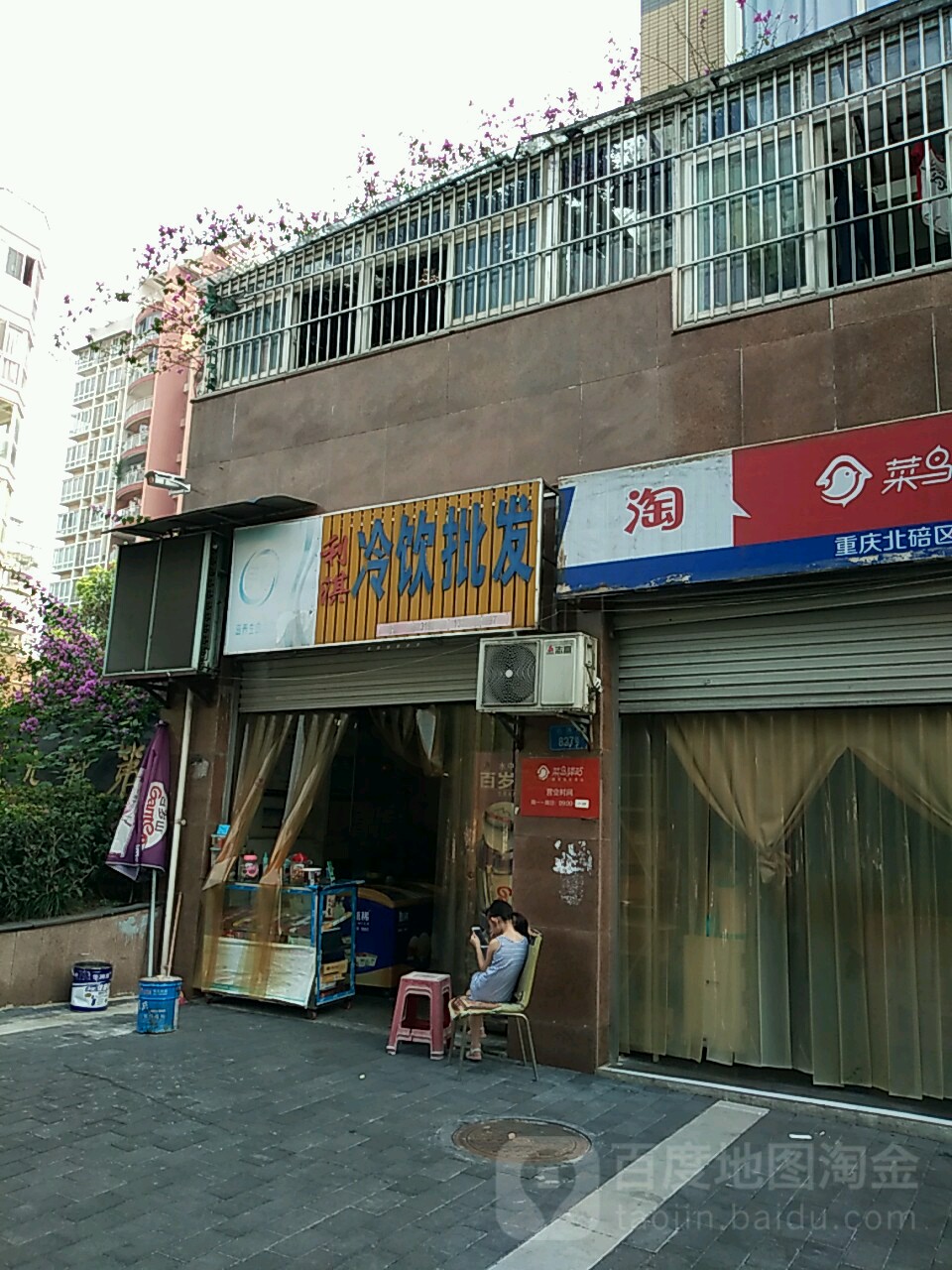 利淇冰糕批发(城南店)