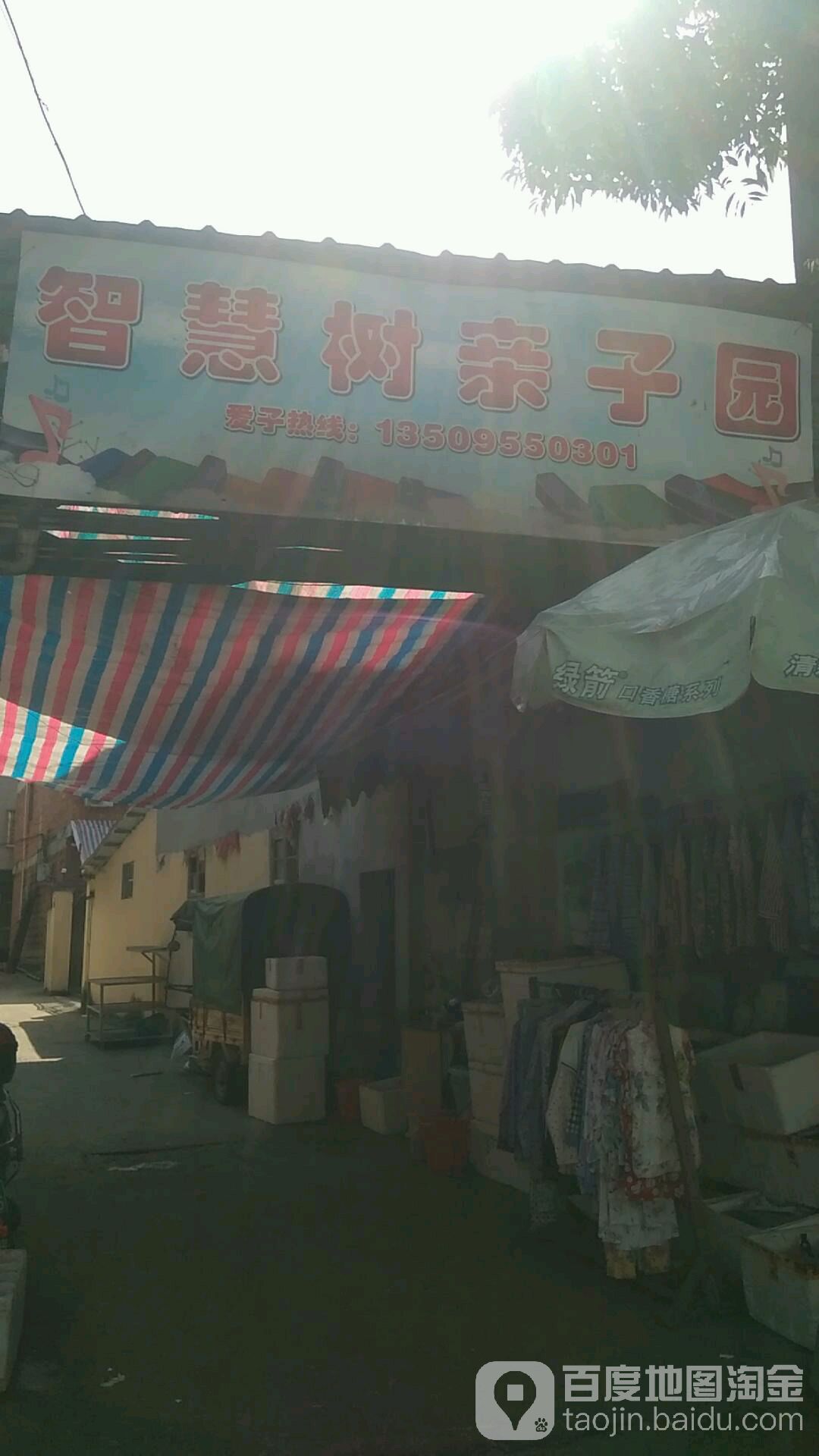 智慧树亲子源