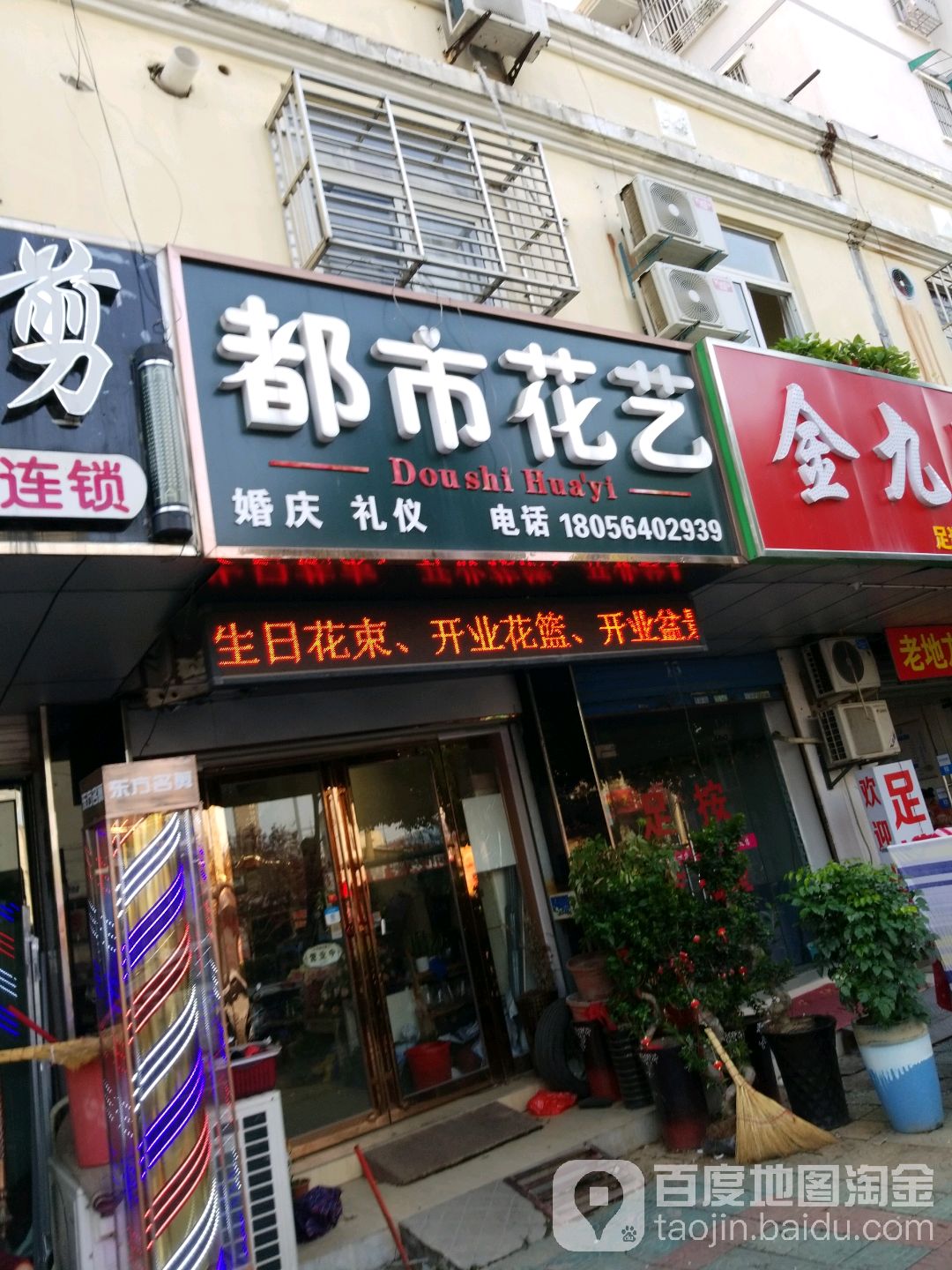 都市花艺(裕安店)