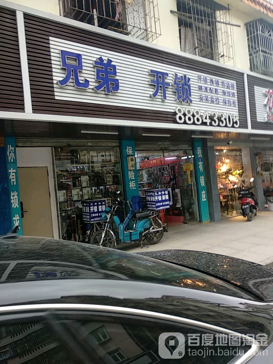 兄弟开锁(公明店)