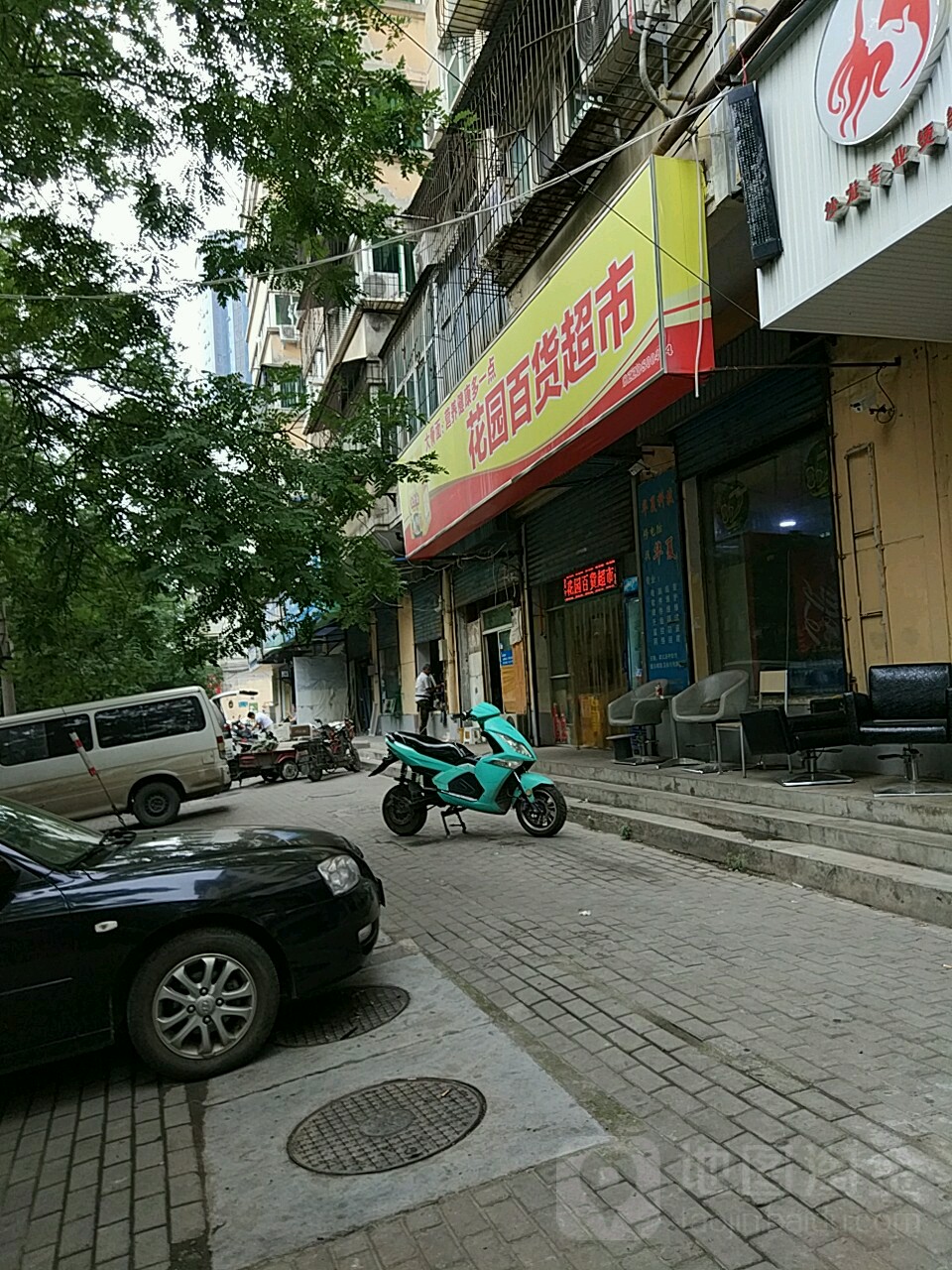 花园百货超市(法院东街店)