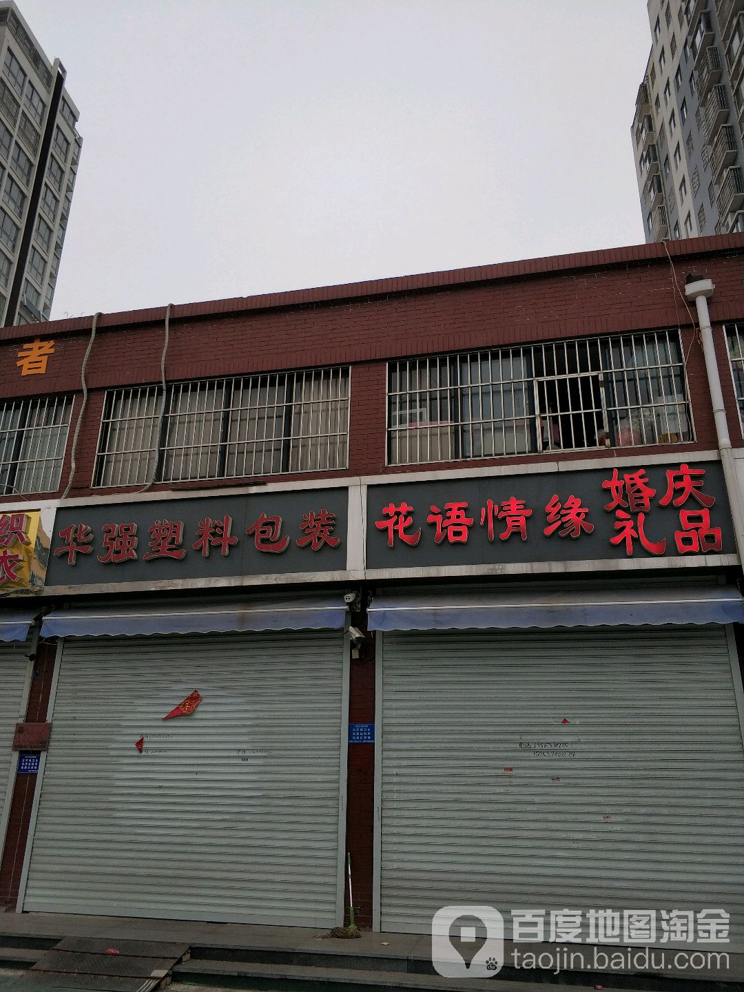花语情缘婚庆花艺