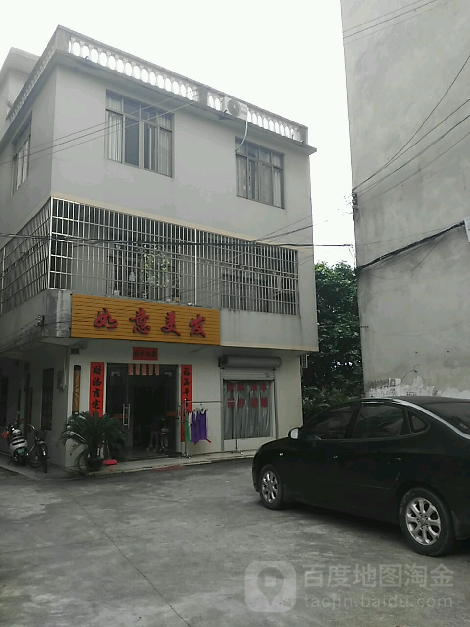 如意美发