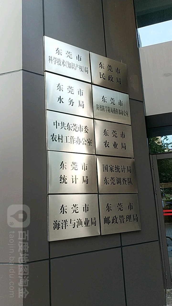 东莞市民政局