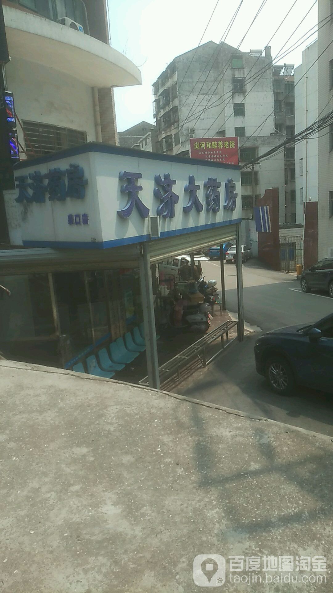 天济大药房(泉口路店)