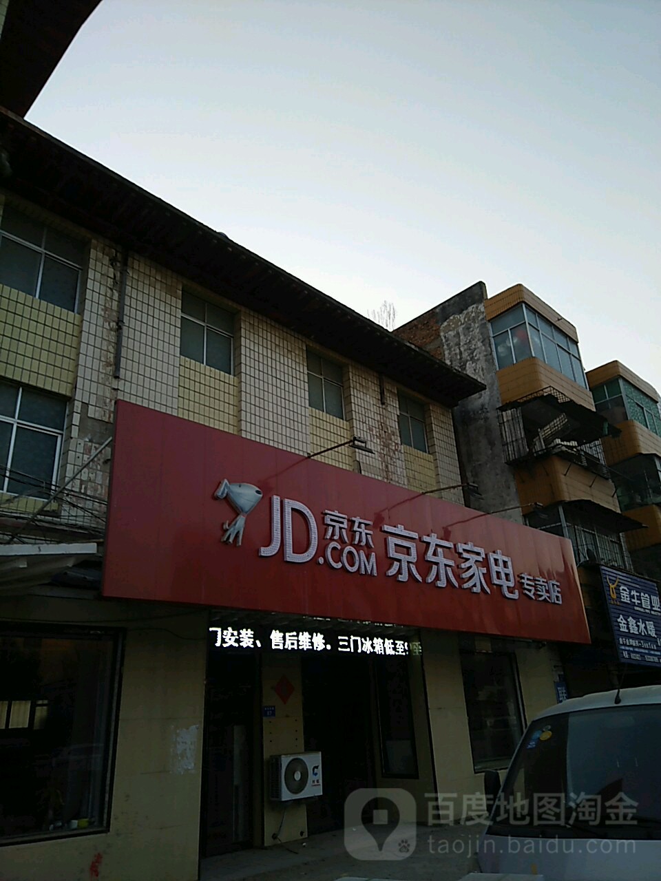 太康县毛庄镇京东家电(建设南路店)