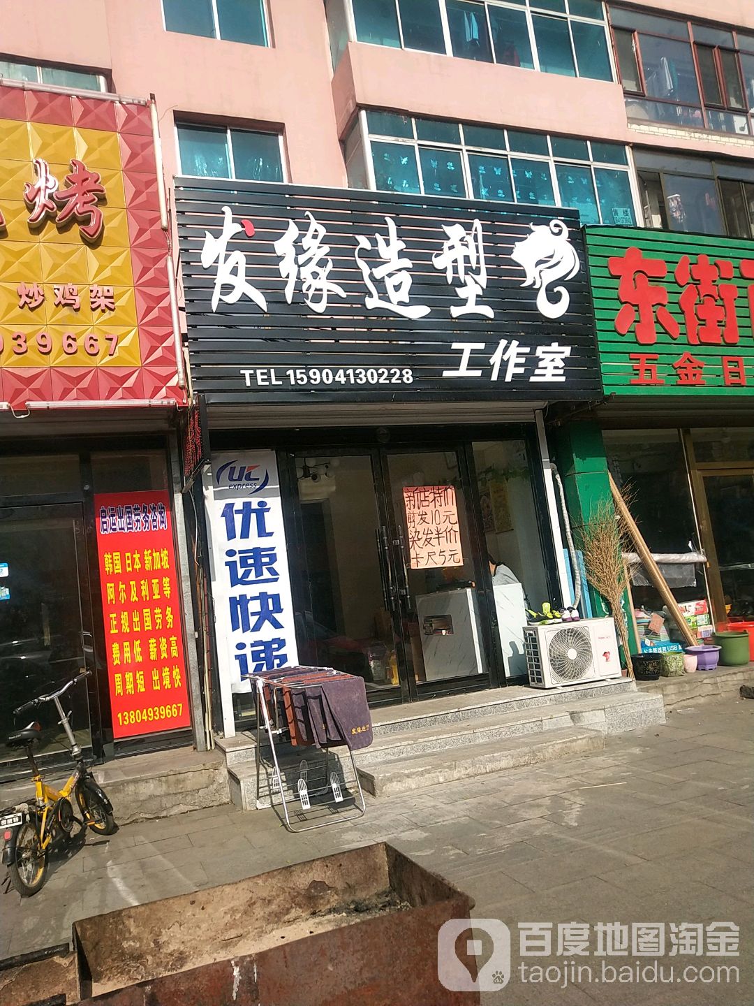 发缘造型工作