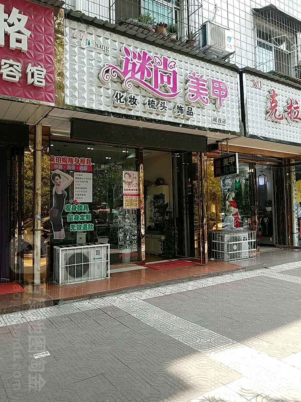 谜尚美甲(城西店)