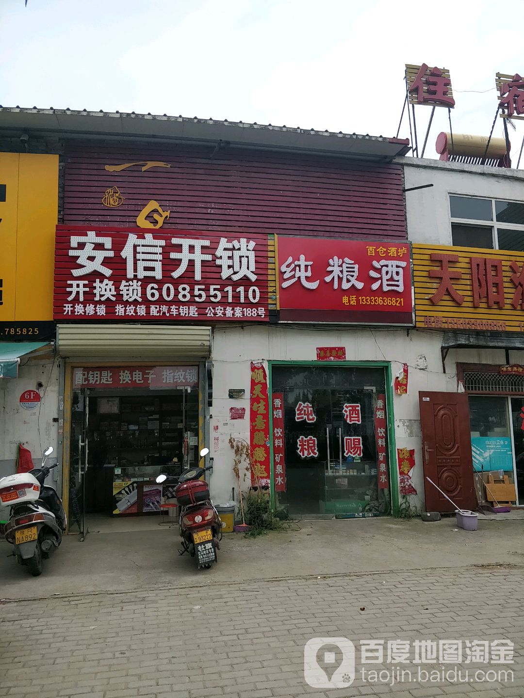 安信开锁