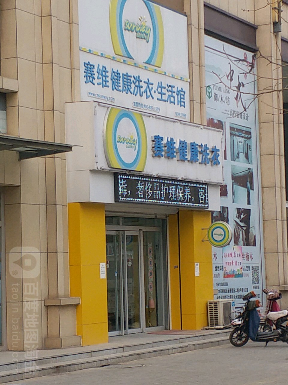 赛维健康洗衣生活馆(隆兴路店)