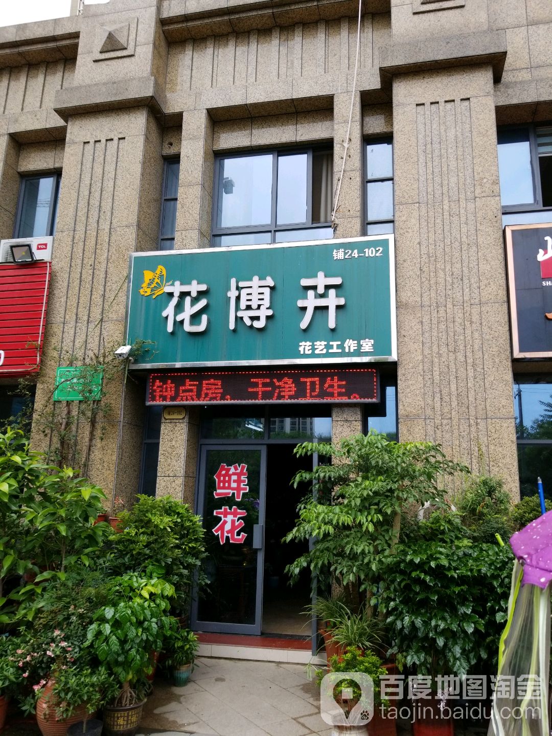 花博卉花艺工作室