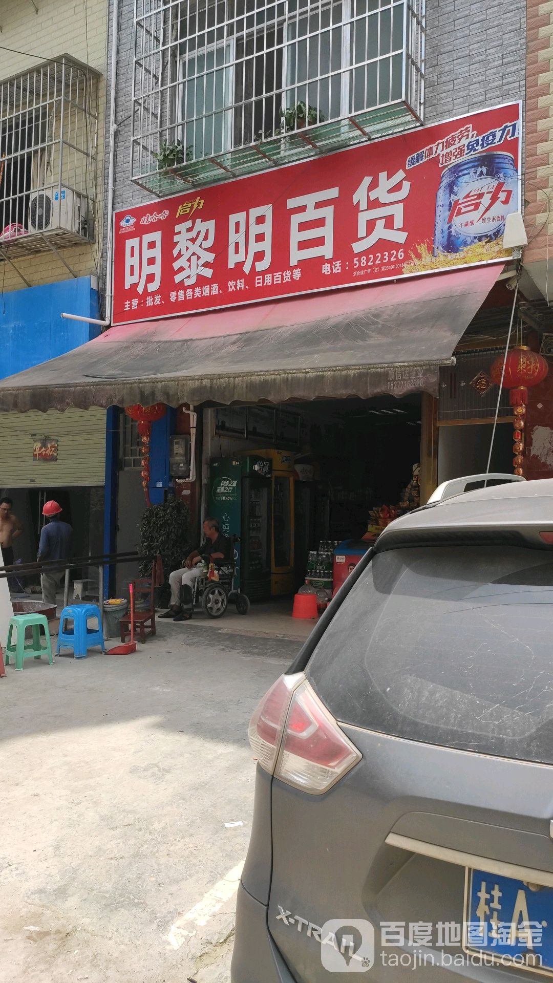 明黎明百货