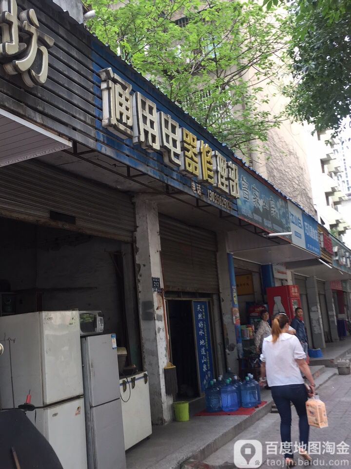 通油电器修理部(皇朝酒店东南)