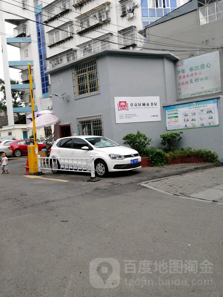 章贡区城市书wu