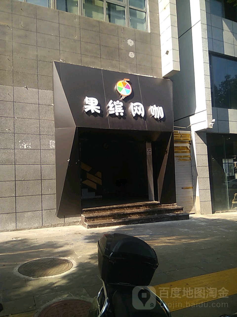 果缤电竞(火龙果店)