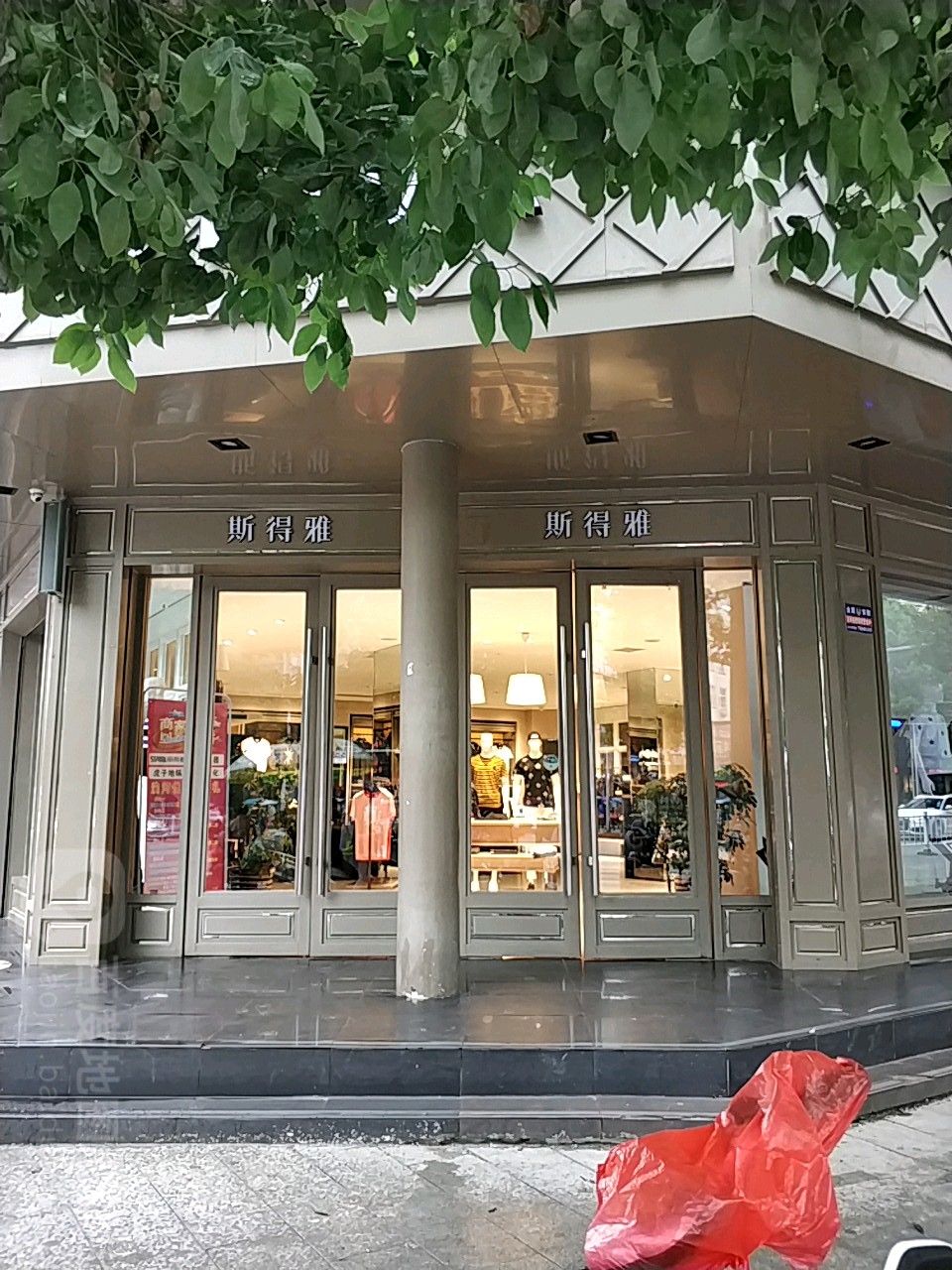 泌阳县斯得雅男装专卖店(人民路店)