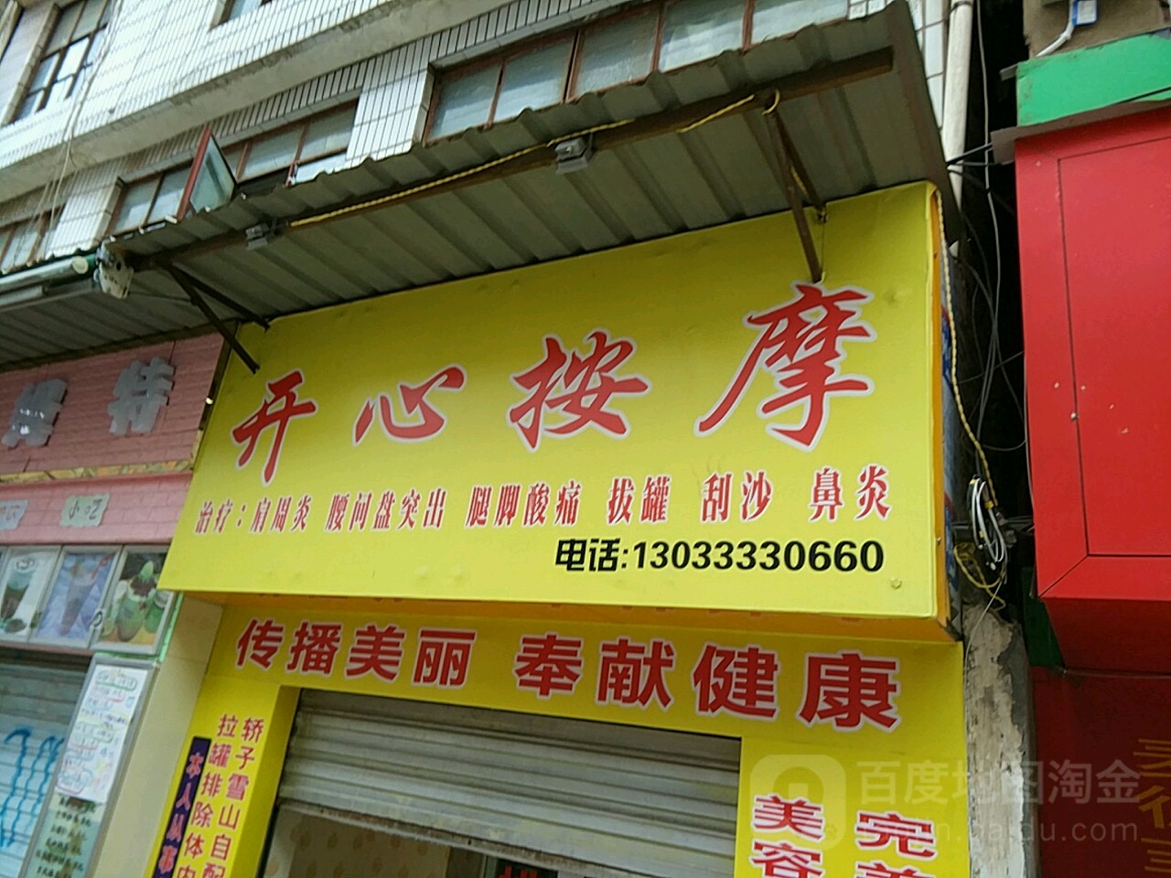 开鑫按摩