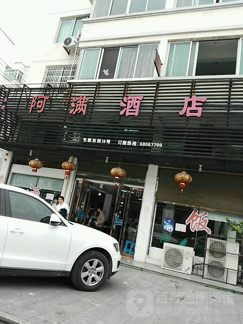 阿满酒店