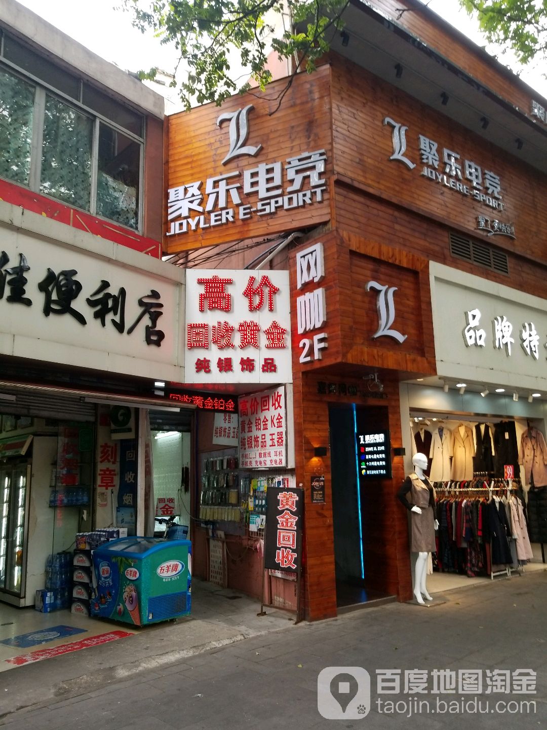 聚了电竞(嘉辉店)