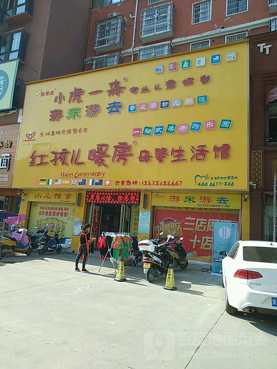 沈丘县红孩儿暖房母婴生活馆(阳光路店)