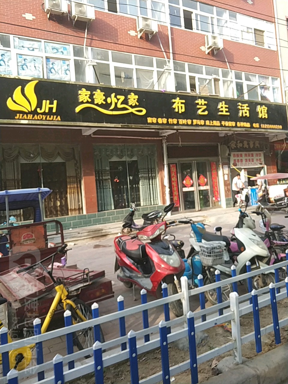 家豪忆家布艺生活馆(复兴路店)