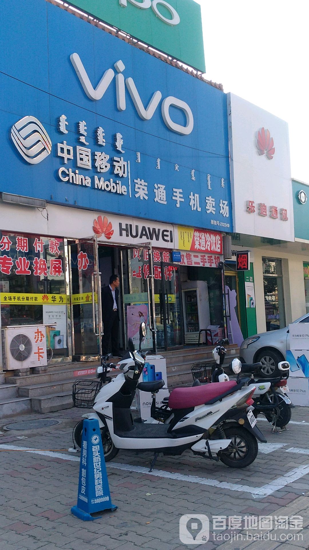 荣通手记店