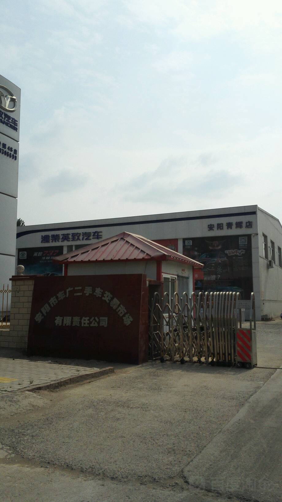 安阳市车广二手车交易市场有限责任今司