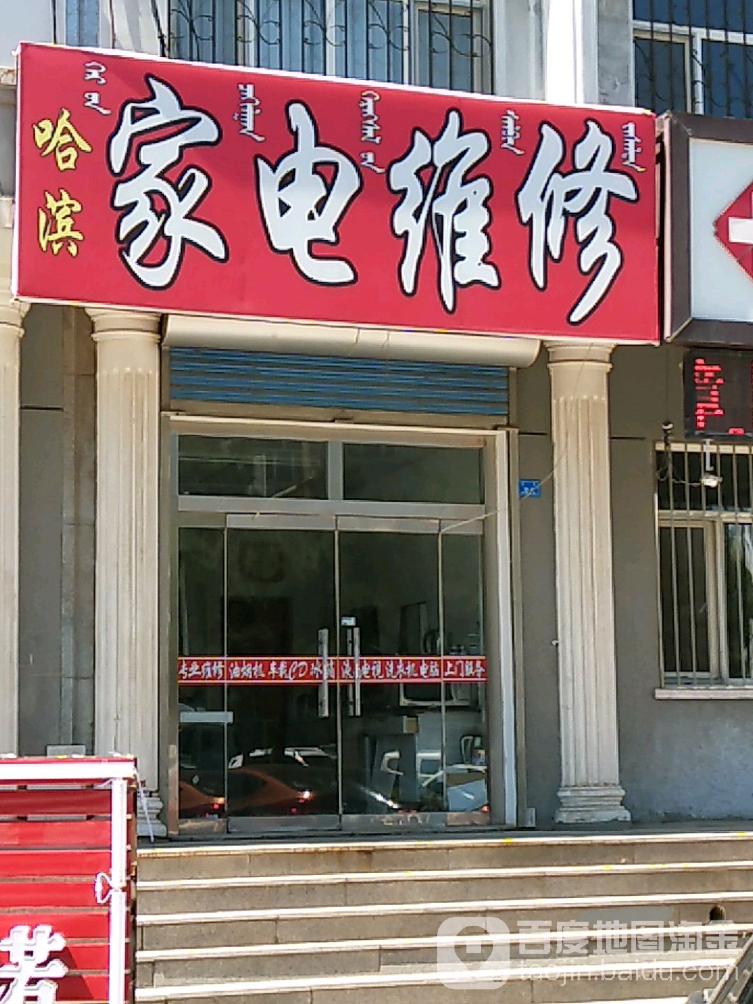 哈滨家电维修