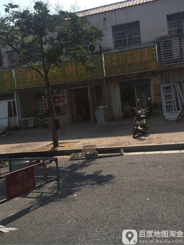 东北红高粱酒行(长江西路店)