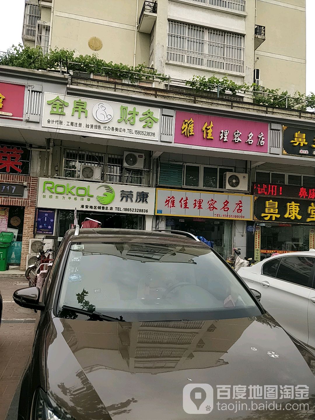 雅佳理容名店