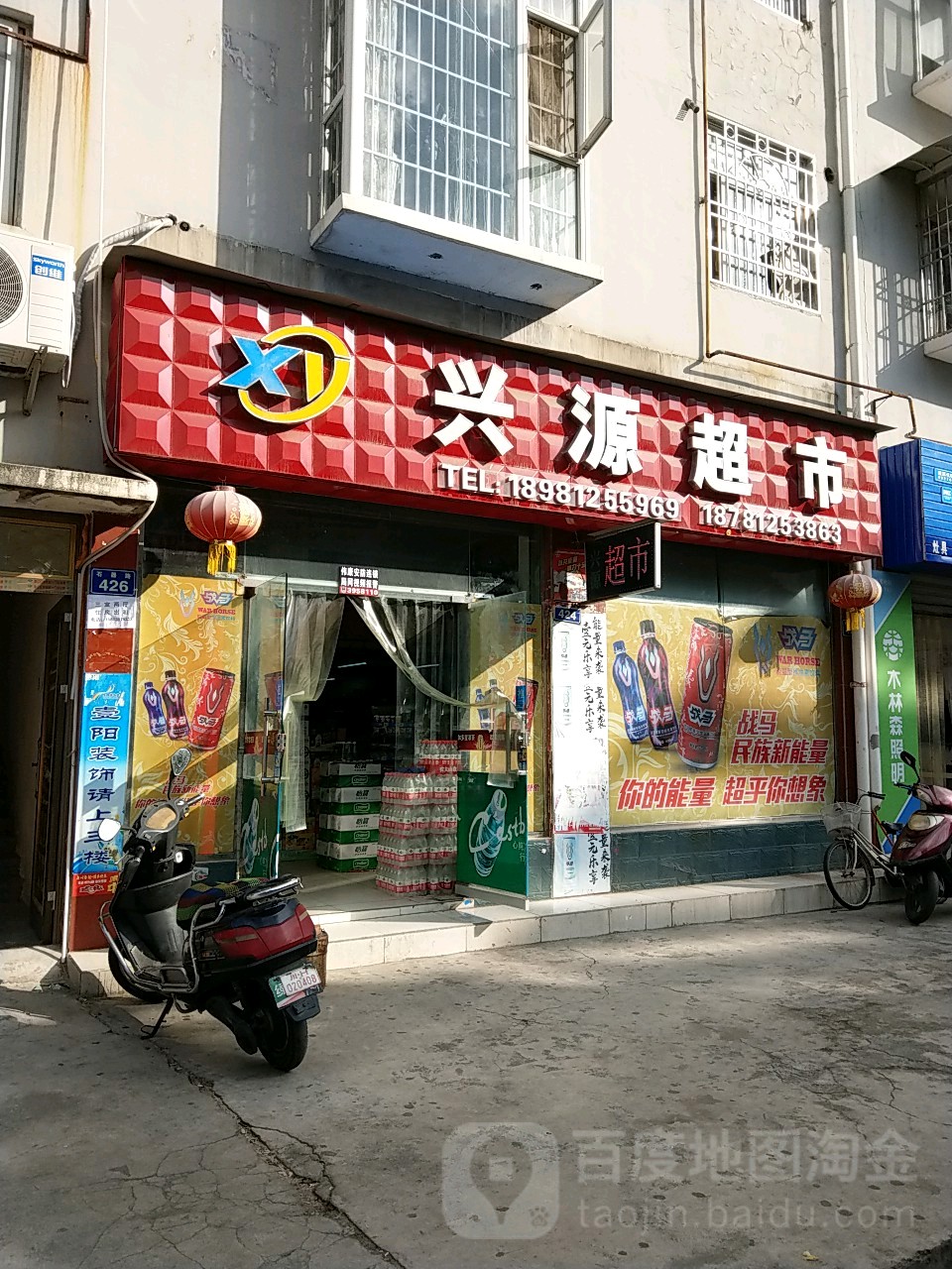 兴源超市(石器路店)