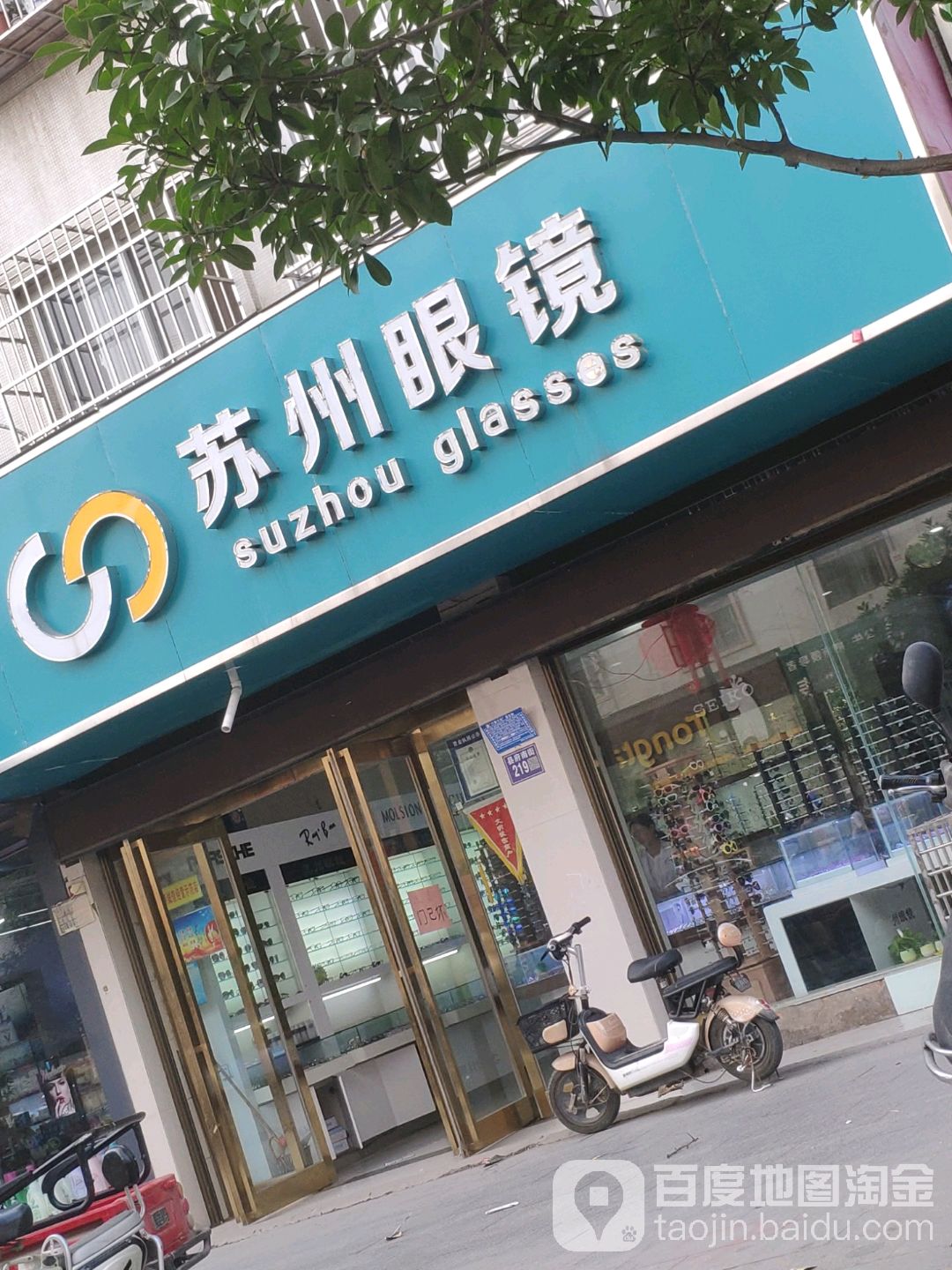 苏州眼镜(县府南街)