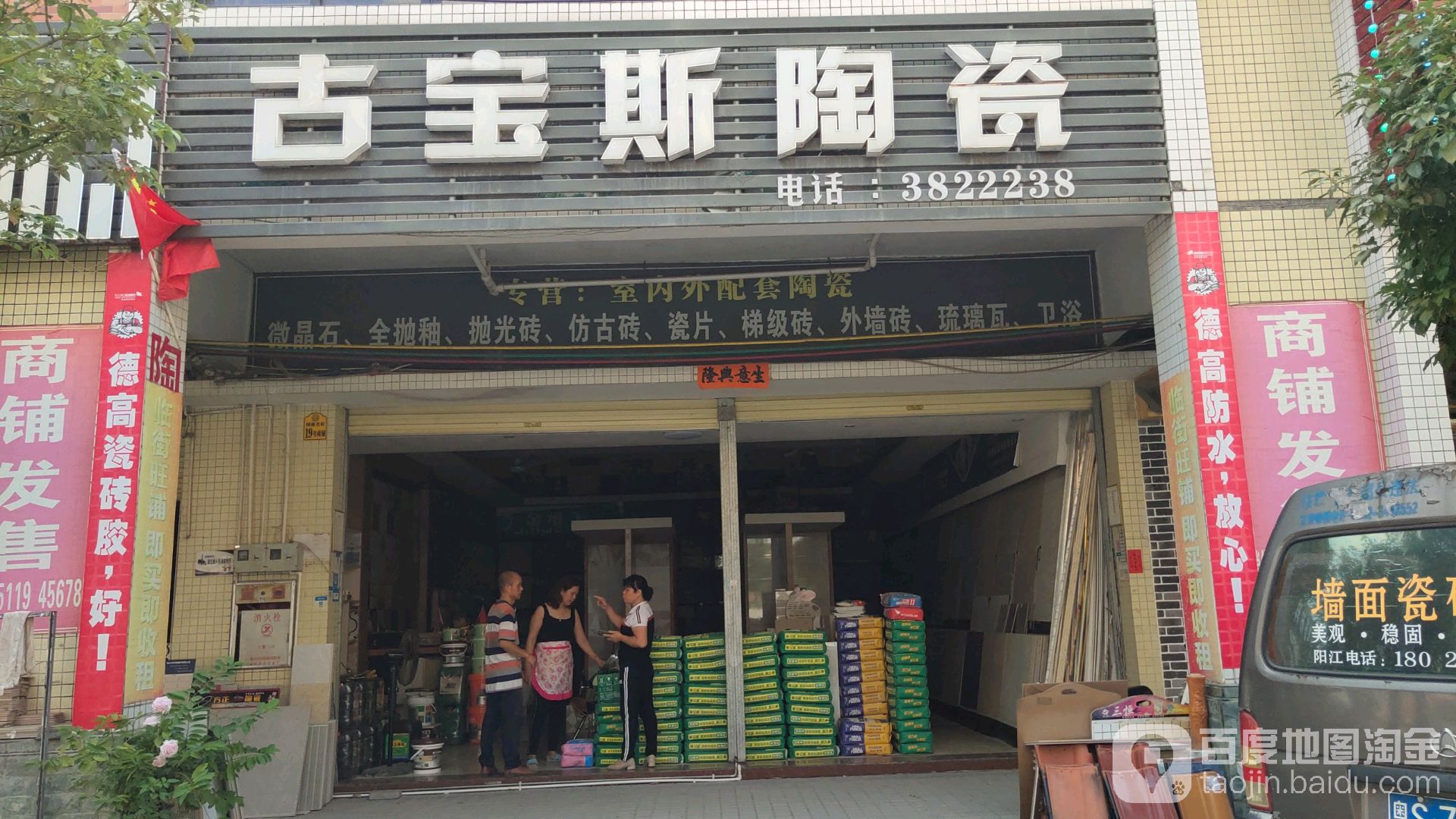 古宝斯陶瓷(新城大道店)