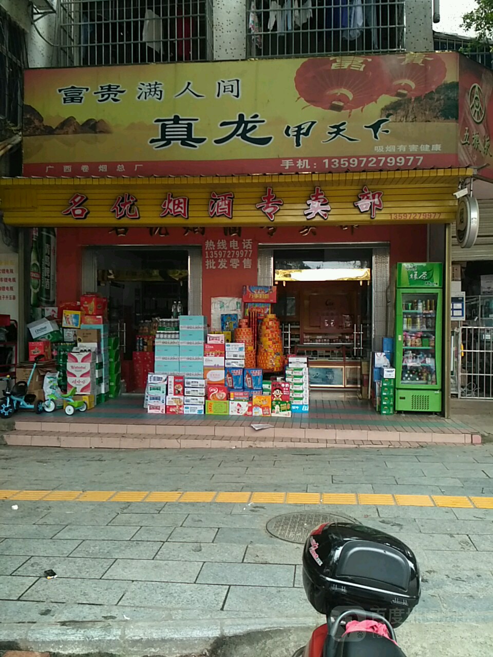 名优烟酒专卖部(东井路店)